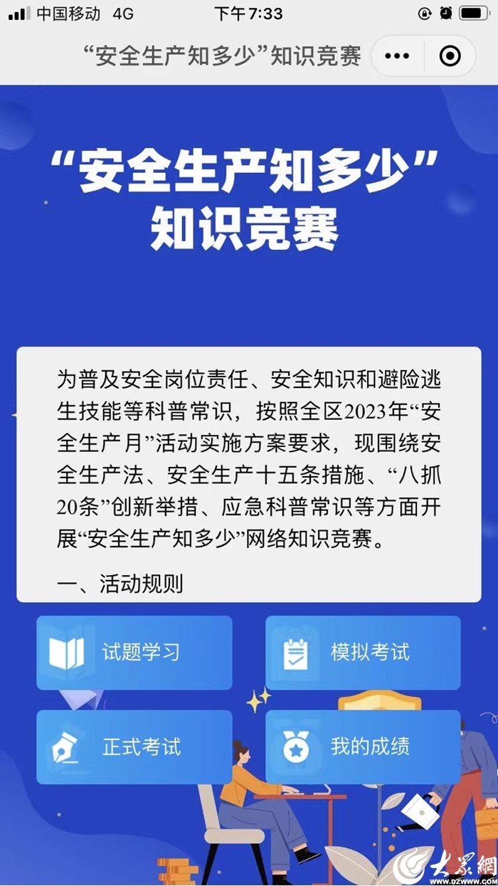 东营区"安全生产知多少"线上知识答题活动圆满收官