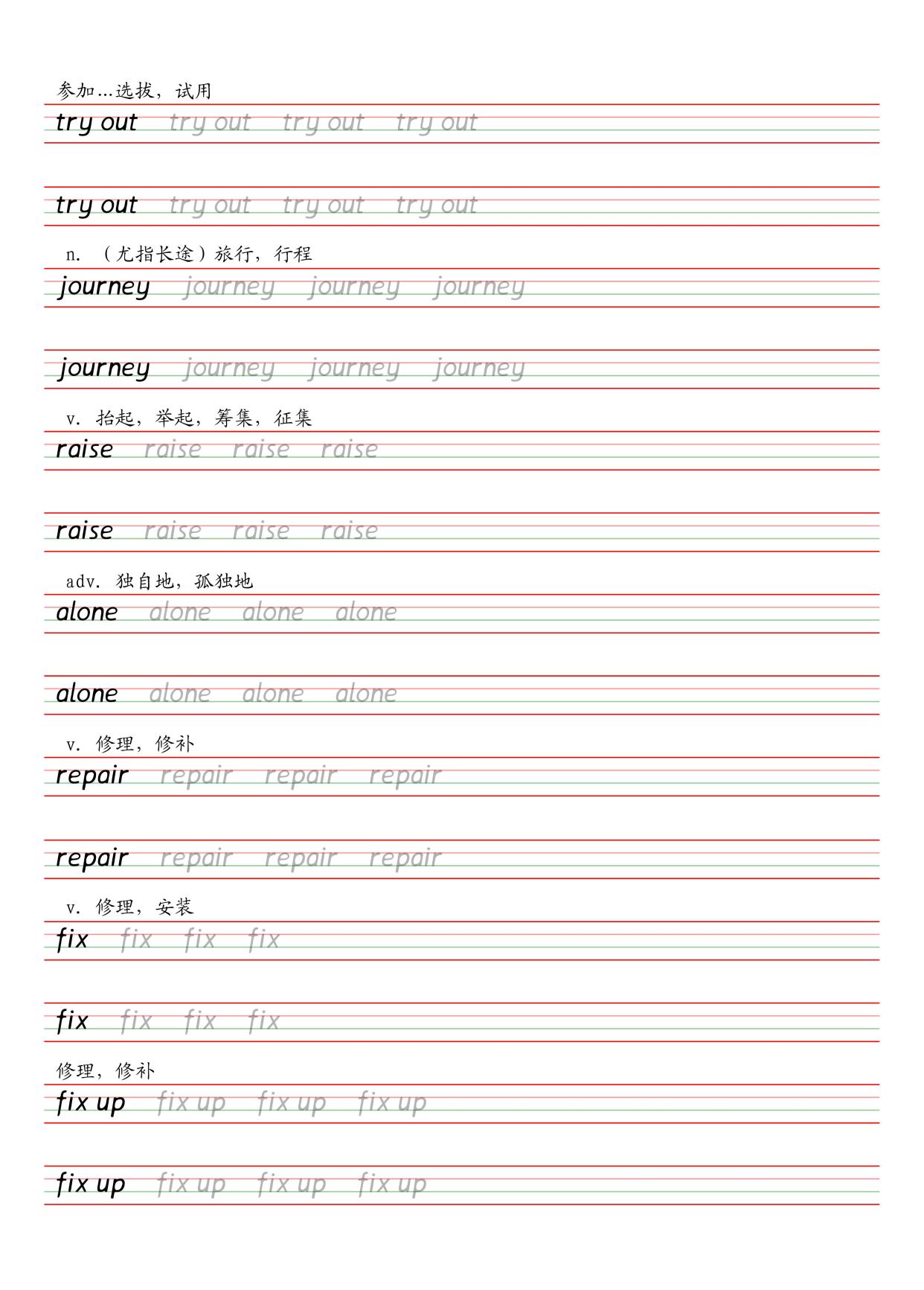 人教版初中英语八年级下册单词字帖(衡水体)