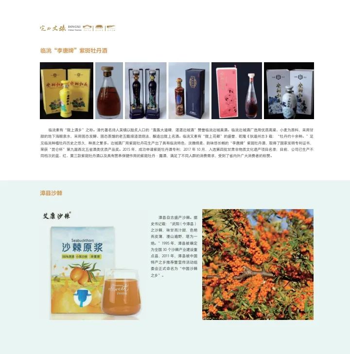 征集意见啦!《定西文旅画册》期待您的宝贵建议!