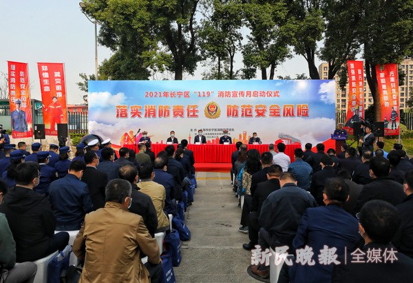 长宁举行2021年"119"消防宣传月活动启动仪式