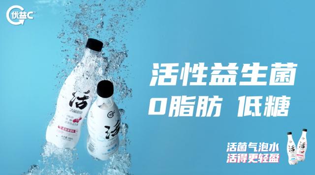 优益c新品活菌泡泡鲜活上市,全球首创 "活菌型益生菌气泡饮"
