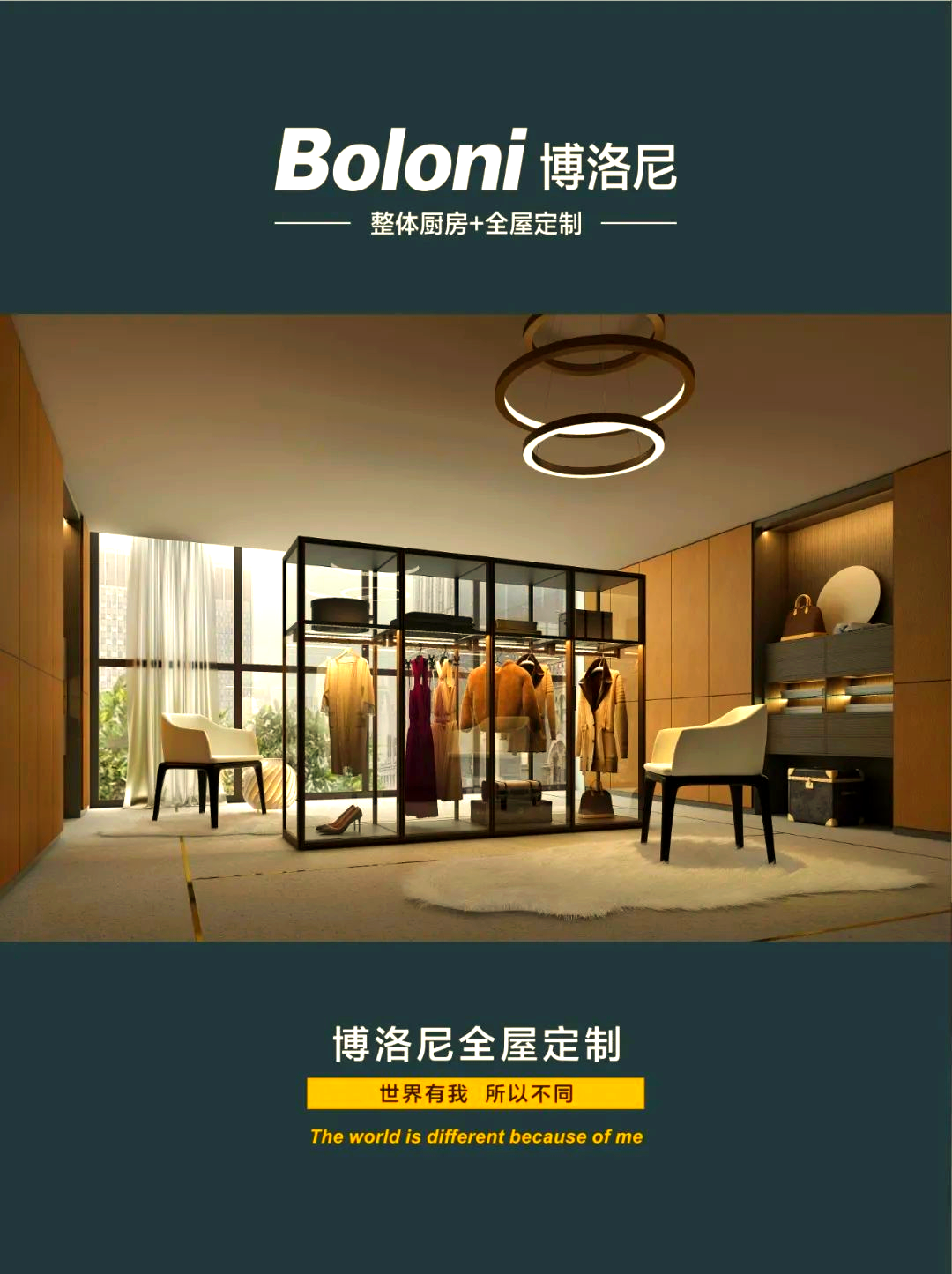 博洛尼boloni:打造高端生活方式的全屋定制解决方案