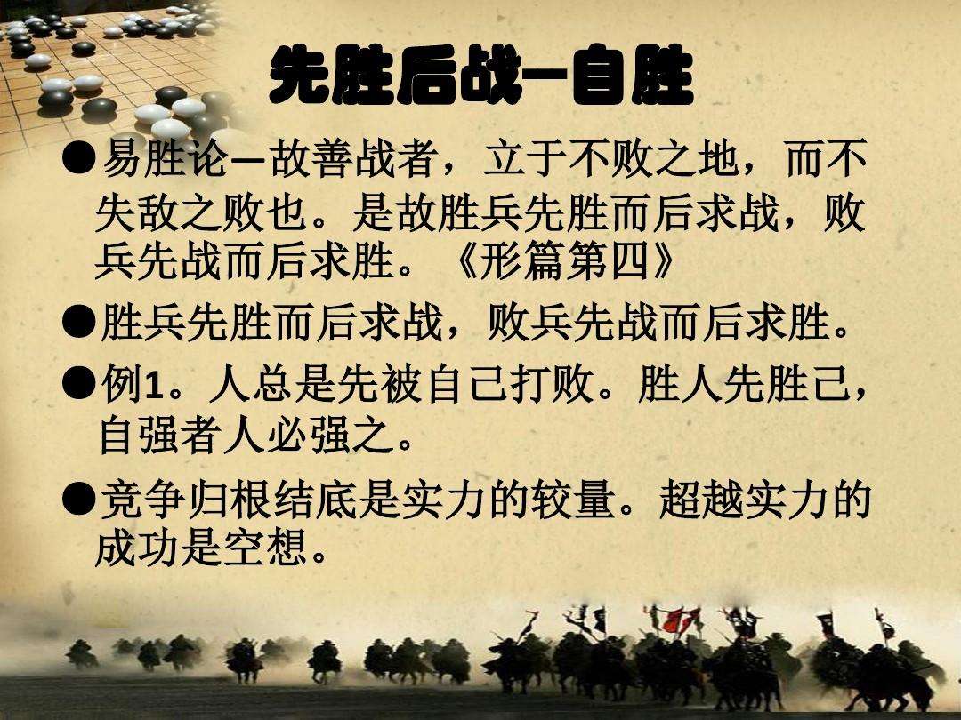 《孙子兵法》之军形篇,先胜后战,如决积水于千仞之谿