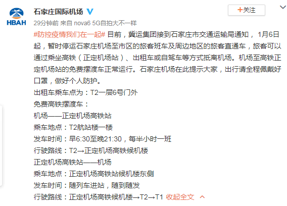 河北石家莊客運總站暫時停運,網購票原路退還!