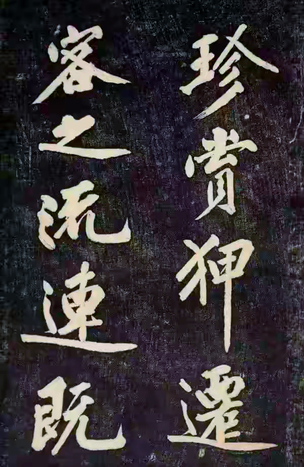 黄庭坚《幽兰赋》:书法与兰花的完美结合