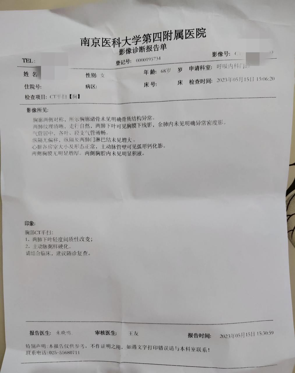 今天去医院拍个ct的片子,主要看看肺里面有没有炎症,已经半个月过去了