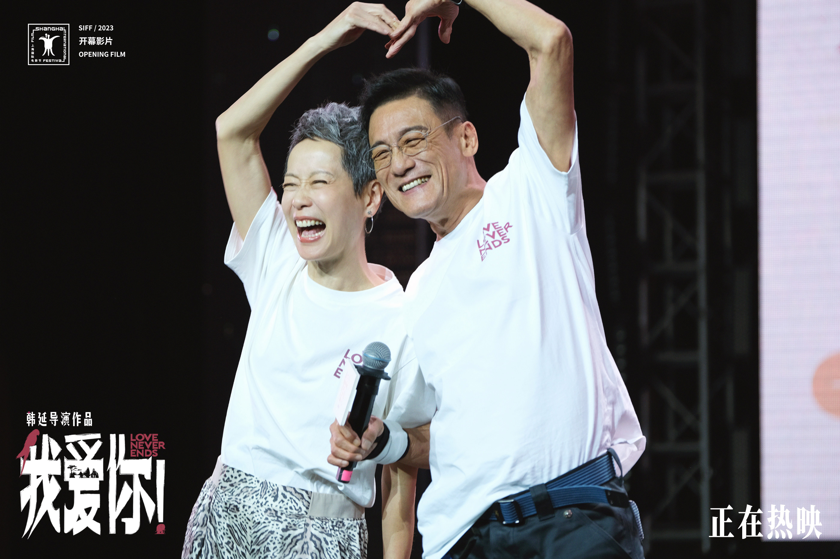 《我爱你!》火热上映空降成都 主创四川话花式表白全场爱意满满