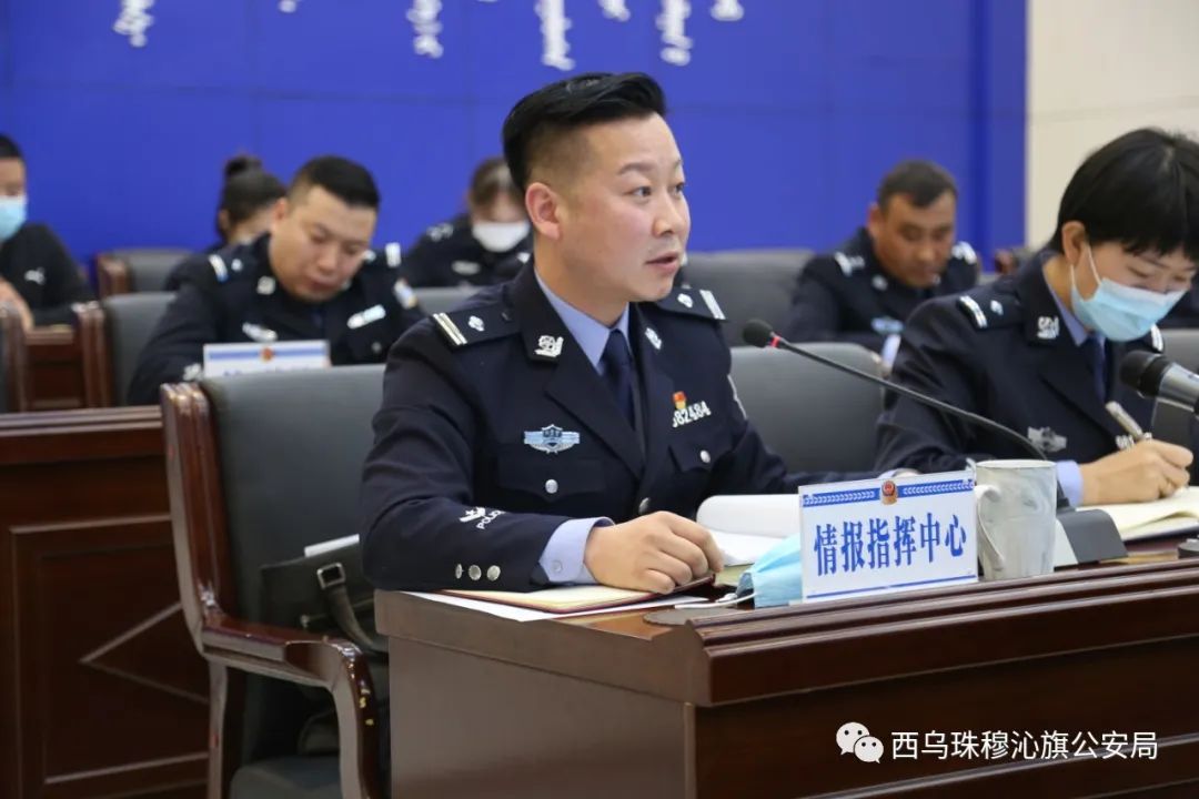西乌旗公安局召开绩效考核工作推进会
