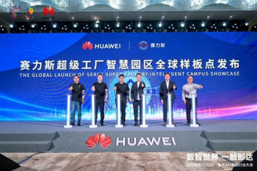 华为发布赛力斯超级工厂智慧园区全球样板点：关键生产工序100%自动化