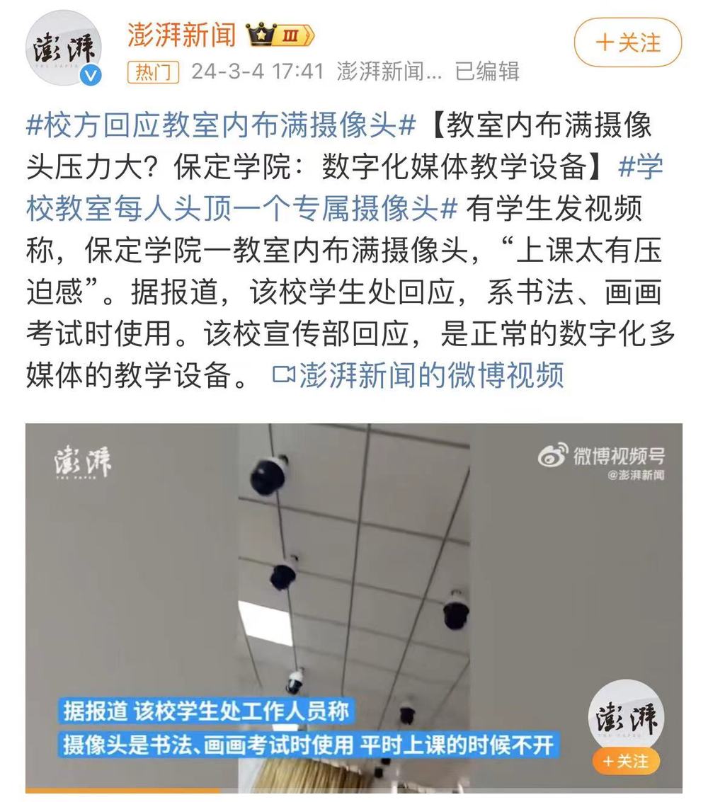 保定学院一教室内布满摄像头?校方通报:便于教师及时指导,点评和互动