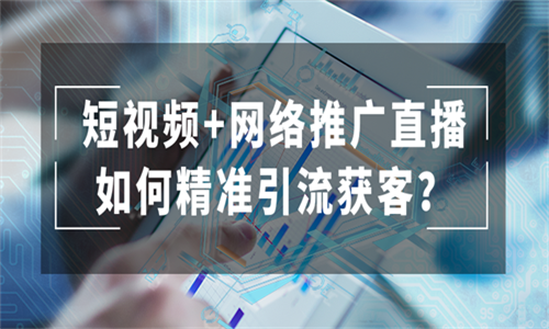 为什么做抖音短视频矩阵才是企业获客的正确出路？