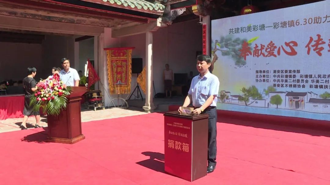 彩塘镇举行 "66130"助力乡村振兴捐赠活动