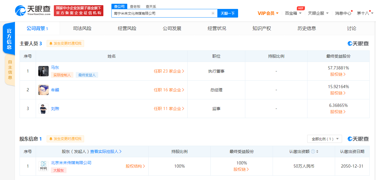 米未传媒在南宁成立新公司,马东担任执行董事