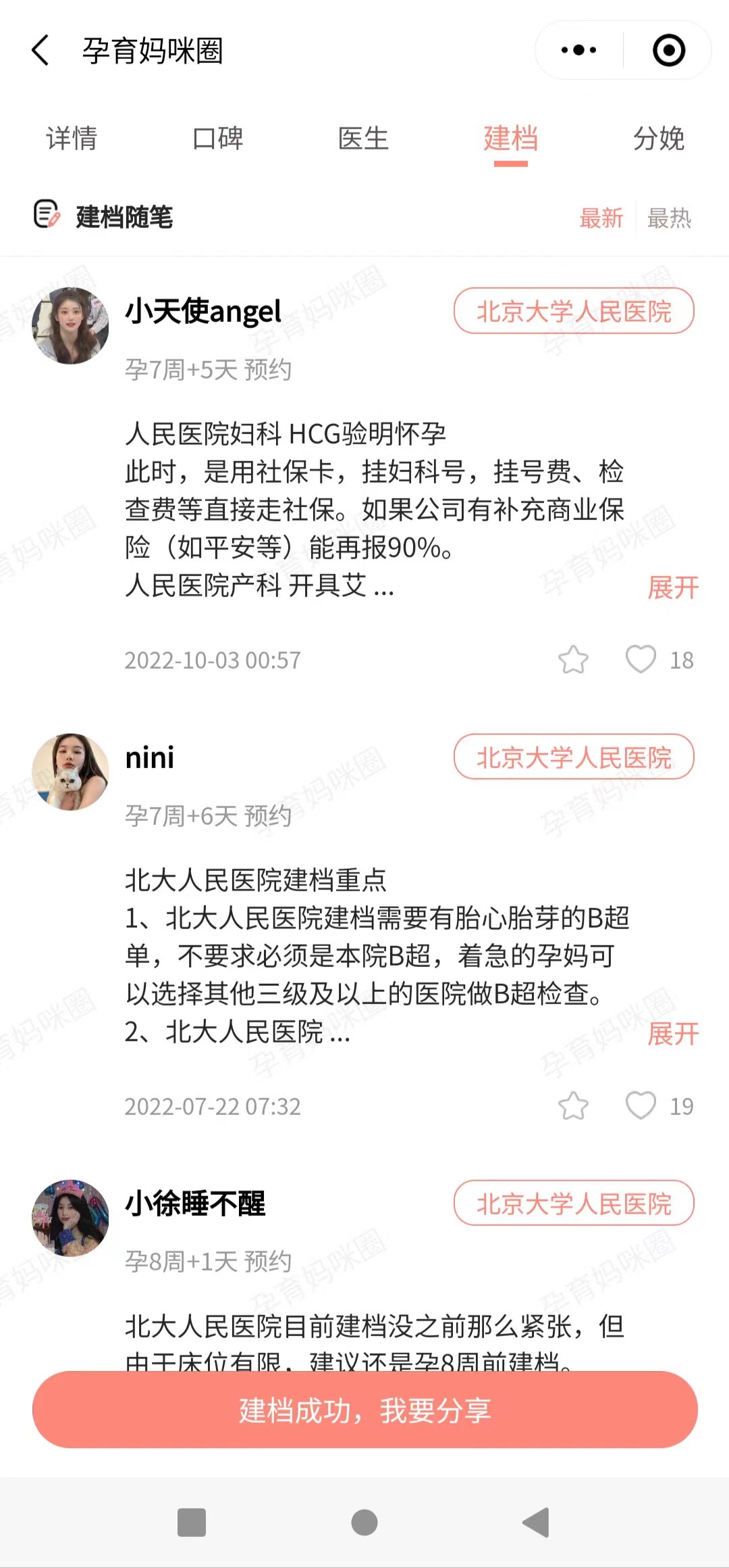 包含北大人民医院、协助就诊挂号挂号微信_我来告诉你的词条