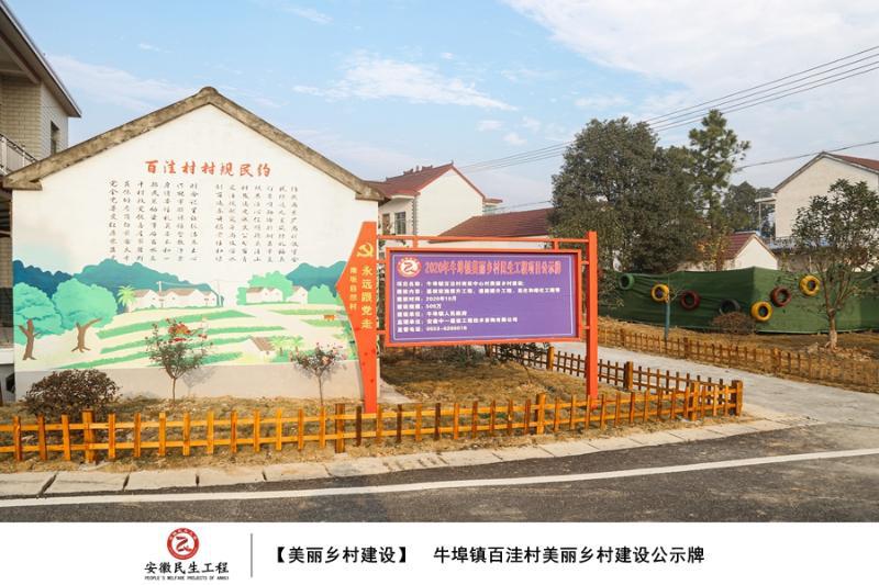 无为市牛埠镇2021年美丽乡村专辑