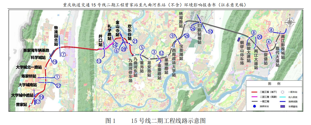 让您久等了 重庆轨道交通15号线二期曾家站至九曲河东站环评