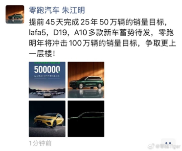 零跑汽车：2026年冲击100万辆销量！