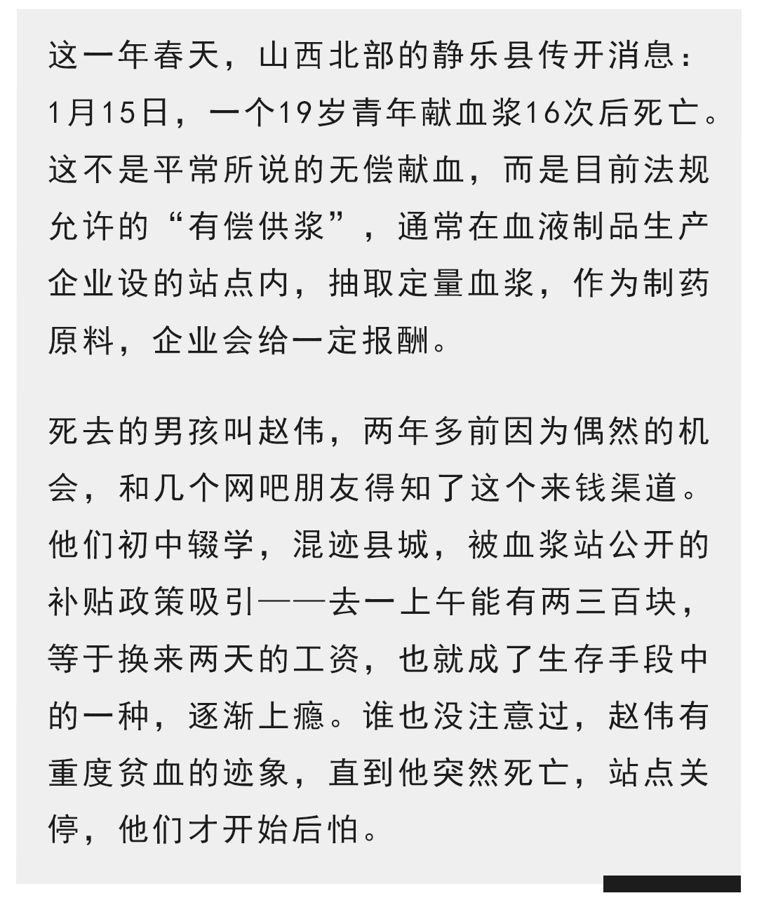 19岁青年献血浆16次死亡:有时3块钱都要借 一次能换两天工资