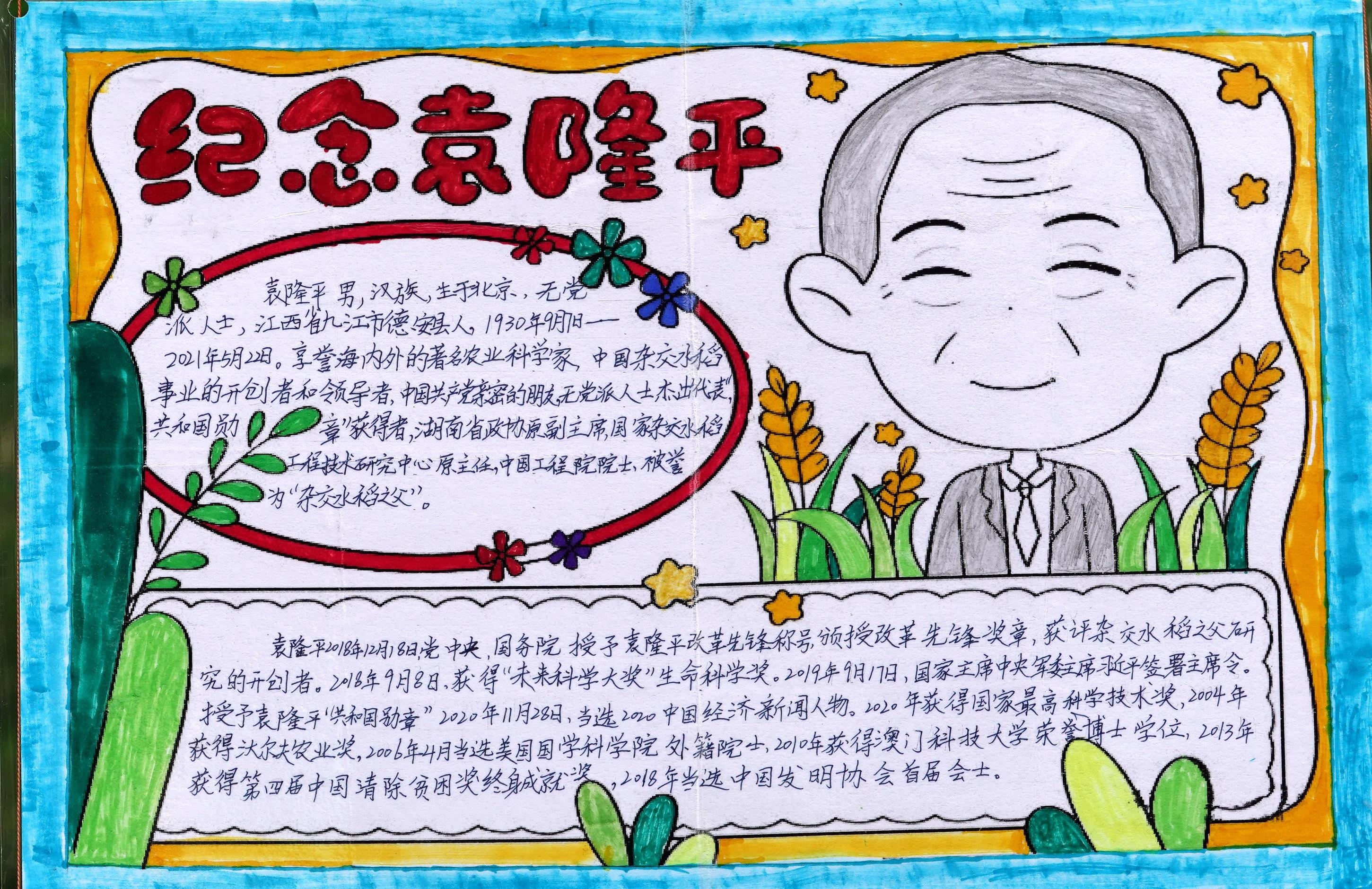 金三小:心中有榜样 巧手绘"明星"