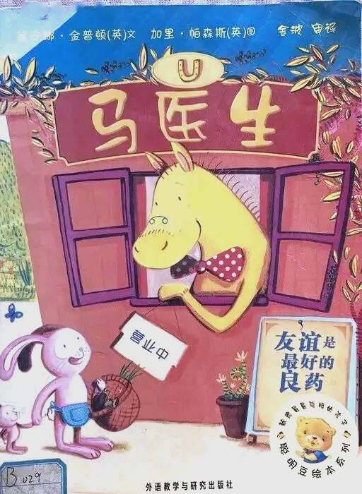 马医生的蜕变之旅:从专治马病到全科医生的华丽转身