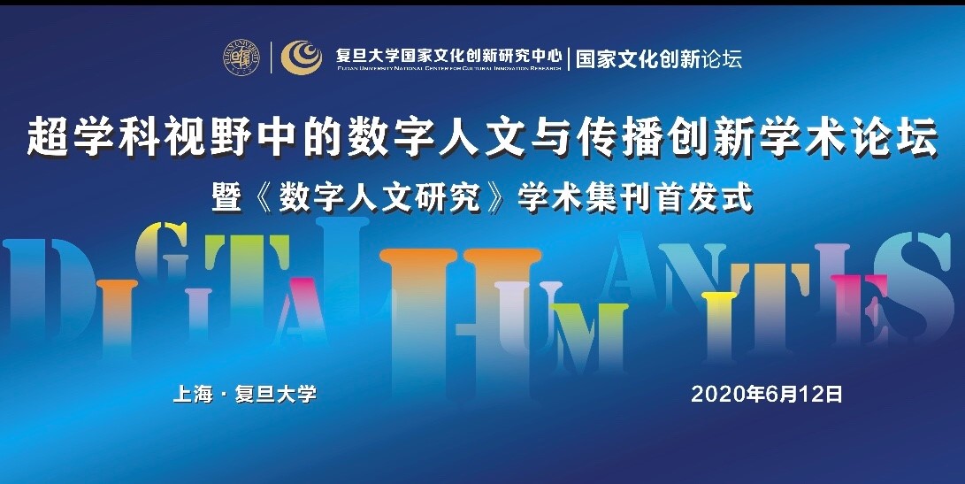 《数字人文研究》期刊封面