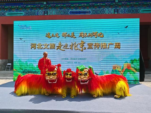 河北文旅盛宴"闪""靓"北京
