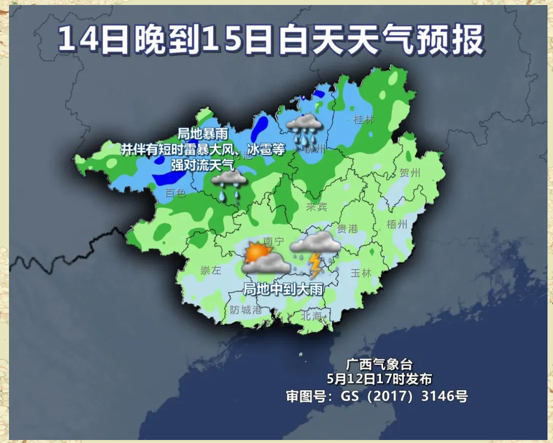 柳州明天天气天气大全