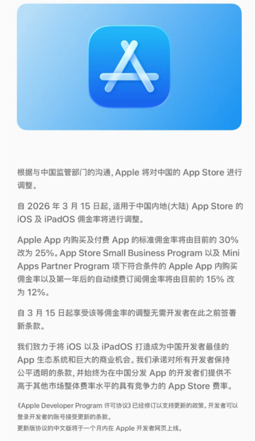 苹果重大调整！中国内地苹果税今起下调 iPhone用户有望更省钱
