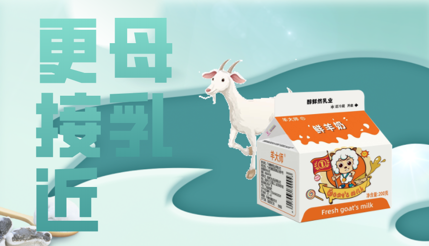 醇鲜然科普羊奶为何被称为奶中之王