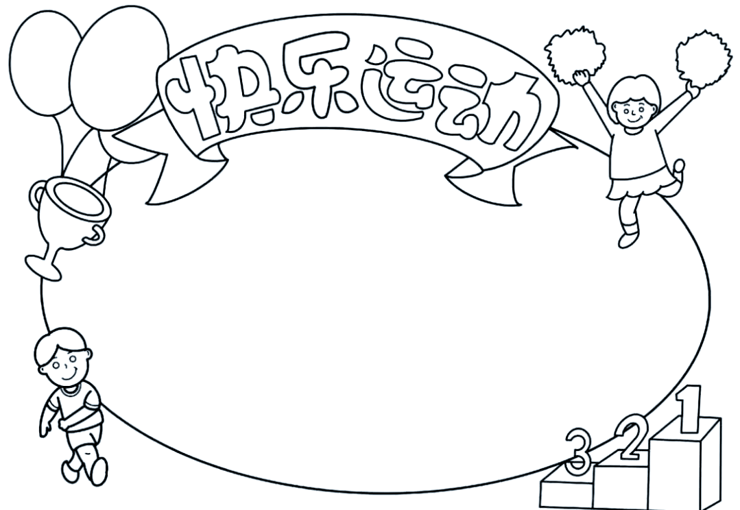 运动会手抄报制作指南:从内容到设计,一篇全面的艺术创作建议