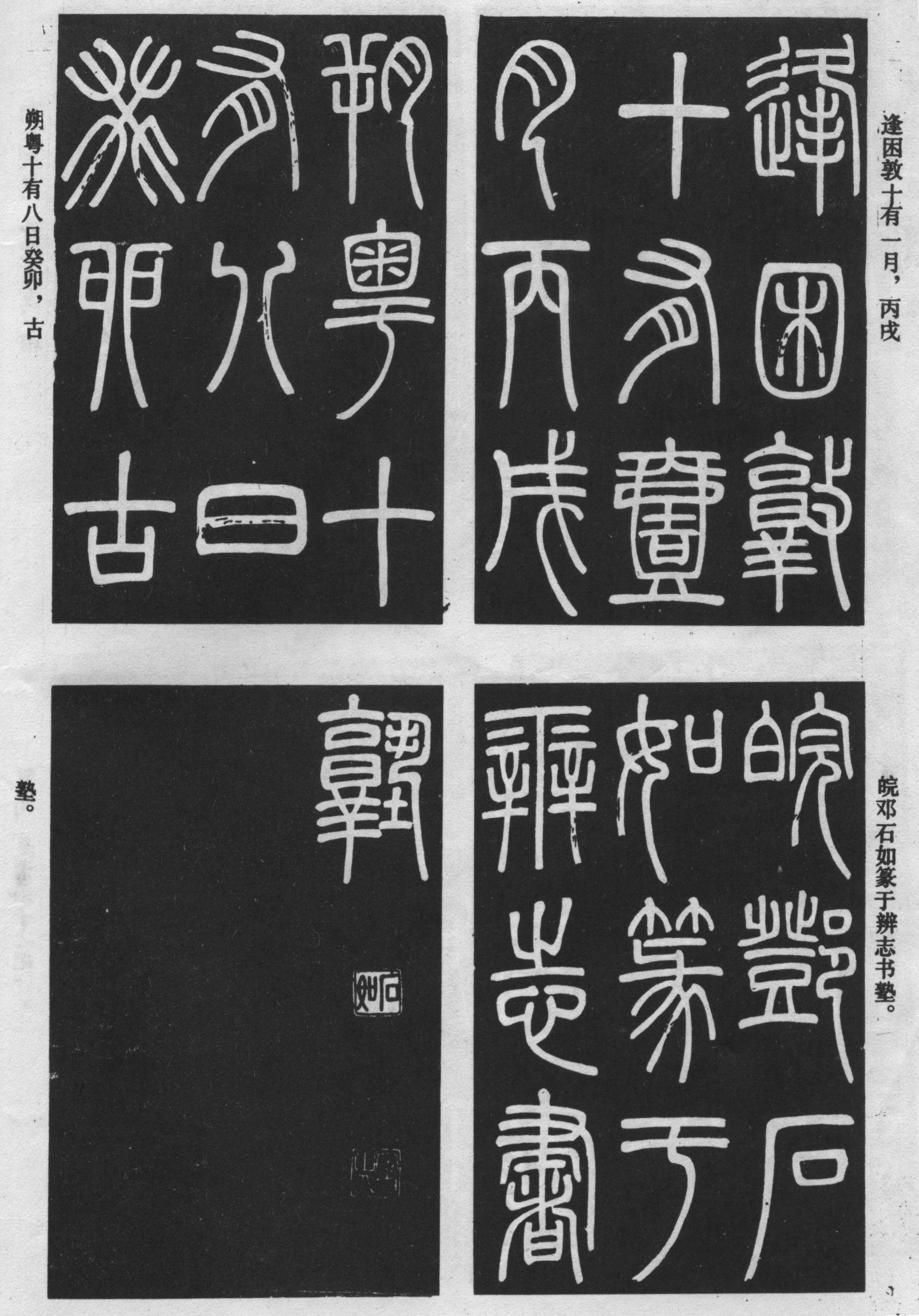 清邓石如篆书《弟子职》高清