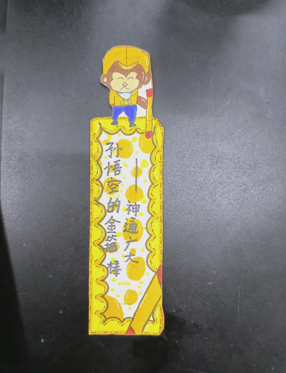 宝塔小学第三届读书节:《西游记》篇的多样活动感受