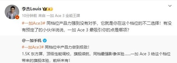 李杰：一加Ace 3同档位产品力强到没对手 是不二选择-第2张-科技-土特城网