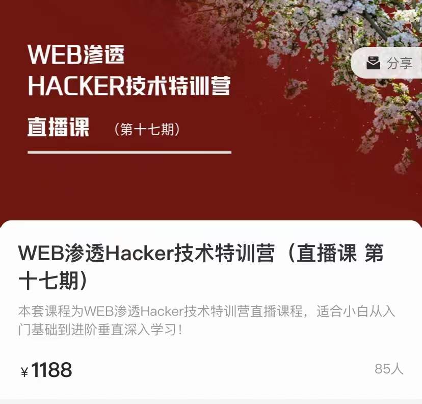 「易锦」web渗透hacker技术特训营课分享