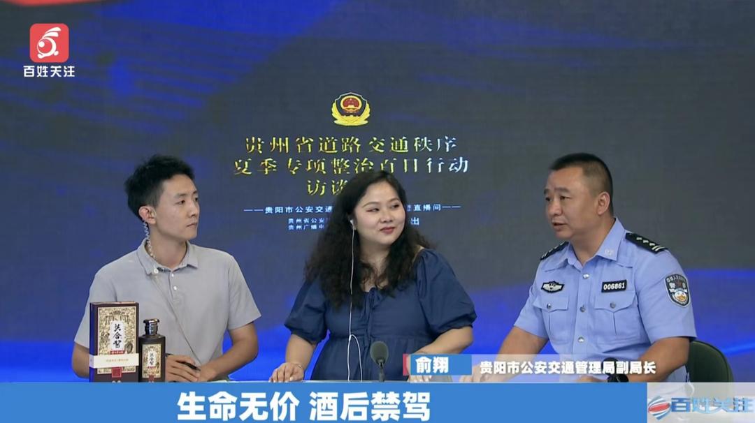 贵州交警走进《百姓关注》直播间,解答"百日行动"热点话题!