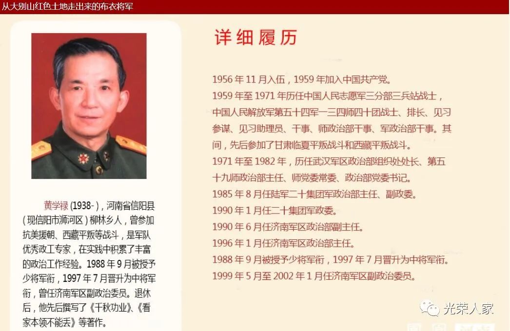 致敬!82岁中将黄学禄,革命征程新跨越