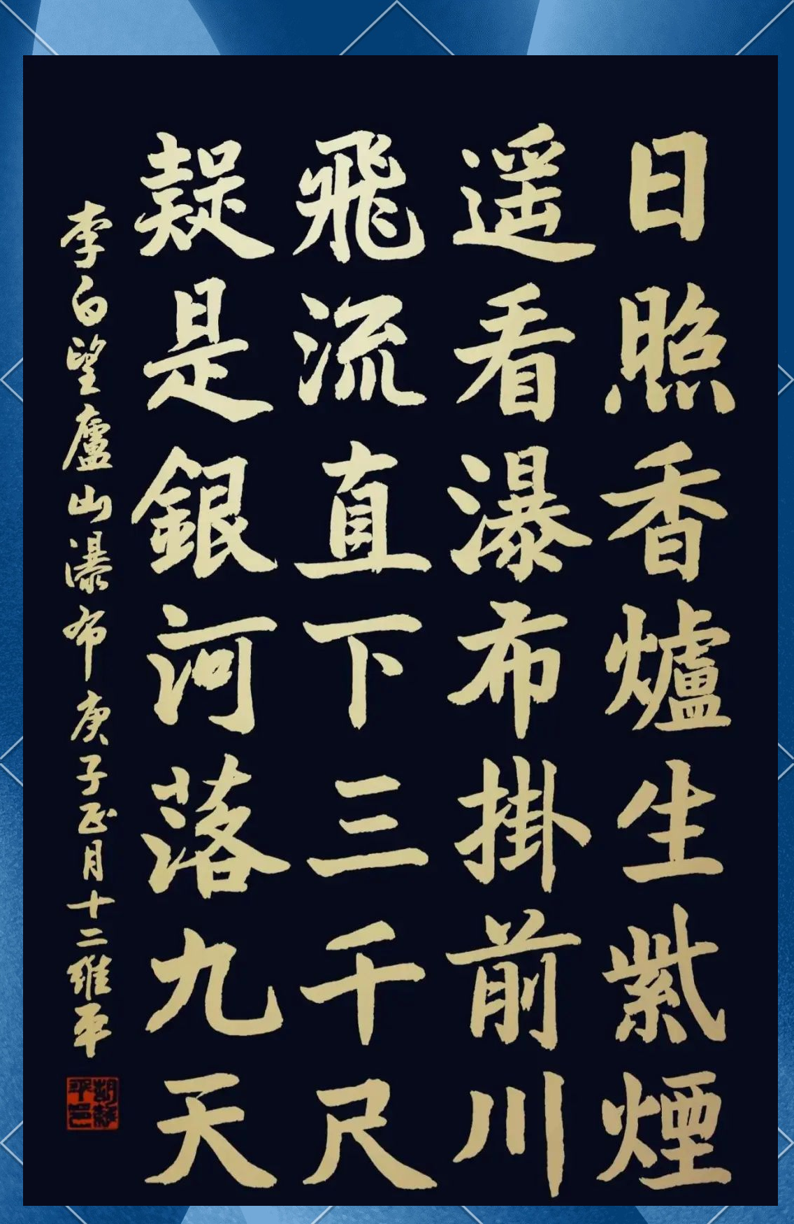 多位书法家以李白《望庐山瀑布》为内容创作的精彩作品