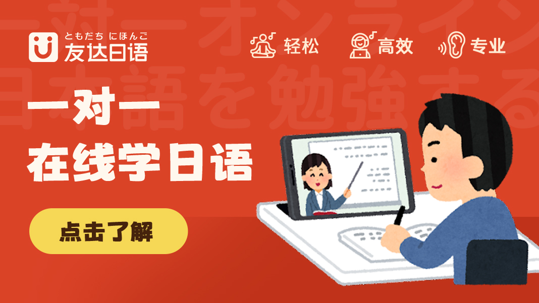 友达日语怎么样?口碑如何?