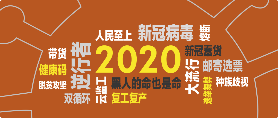 魔幻!西方媒体评出年度热词"covidiots",中国是"逆行者"