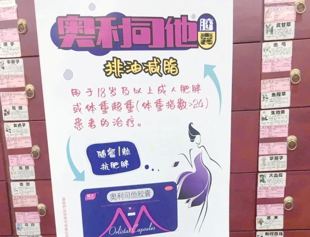 奥利司他减肥药热销,医生提醒需谨慎使用