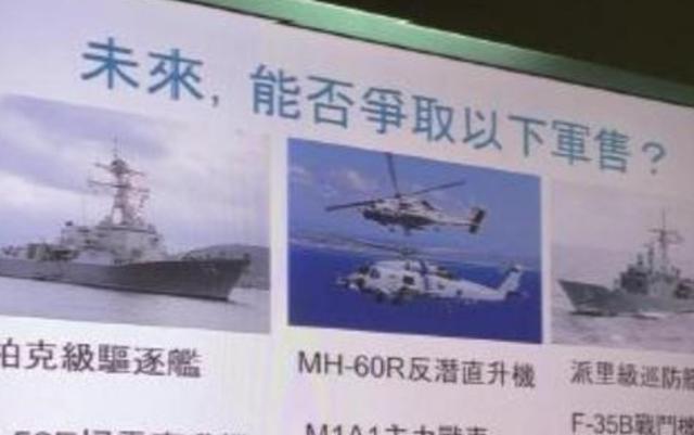 美媒又炒作台湾军购"愿望清单,专家:仍无法扭转两岸实力对比