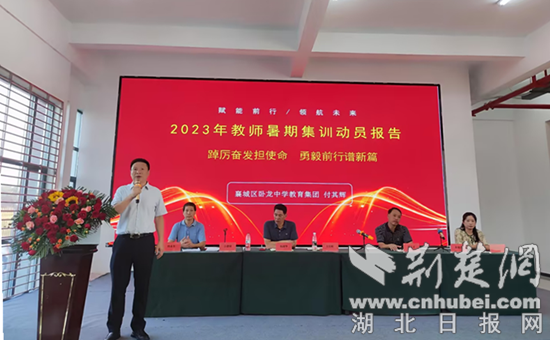 襄城区卧龙中学教育集团召开暑期集训暨表彰大会