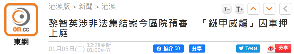 锁上手铐,腰缠铁链,"铁甲威龙"囚车押送!黎智英下午再上庭