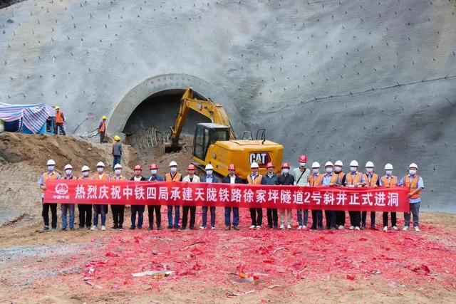 天水隴南鐵路徐家坪隧道2號斜井正式進洞