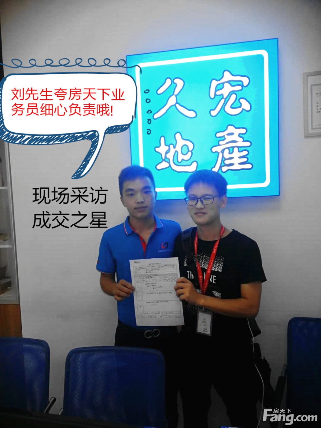 成交案例|搜房帮助力久宏地产新人快速成交