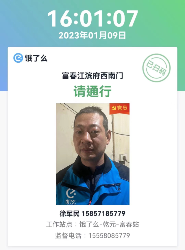 "富春小哥码"上线,富阳首创的骑手工作证有了升级版