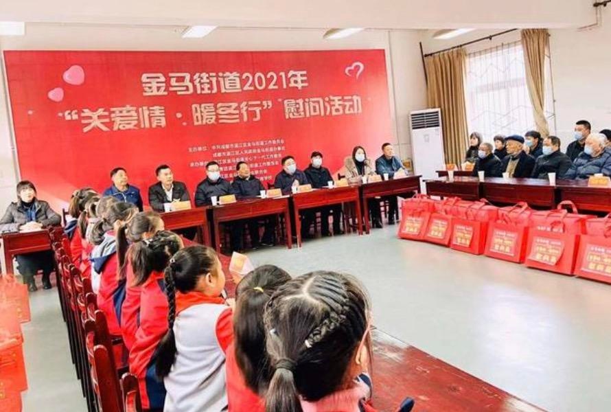 温江区金马街道展开"关爱情·暖冬行"慰问活动