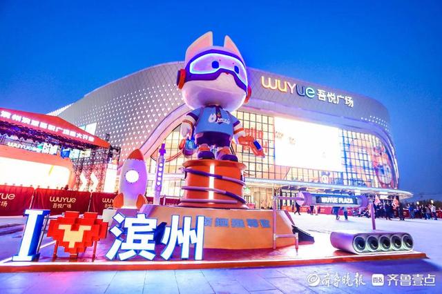 滨州滨城吾悦广场10月22日玩趣启幕 打造滨州商业顶流