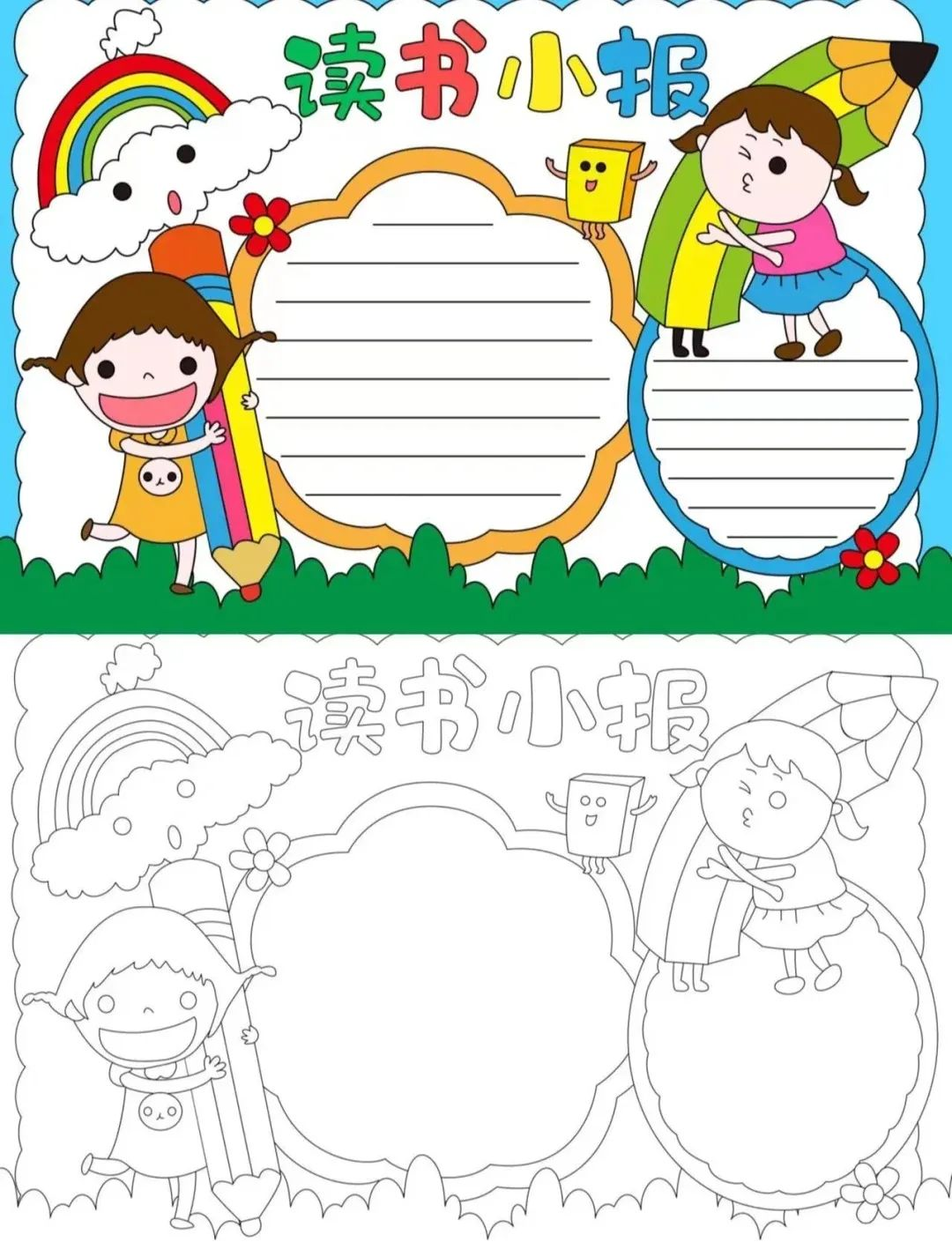 多种风格读书小报设计锦集,图文并茂展现阅读精华