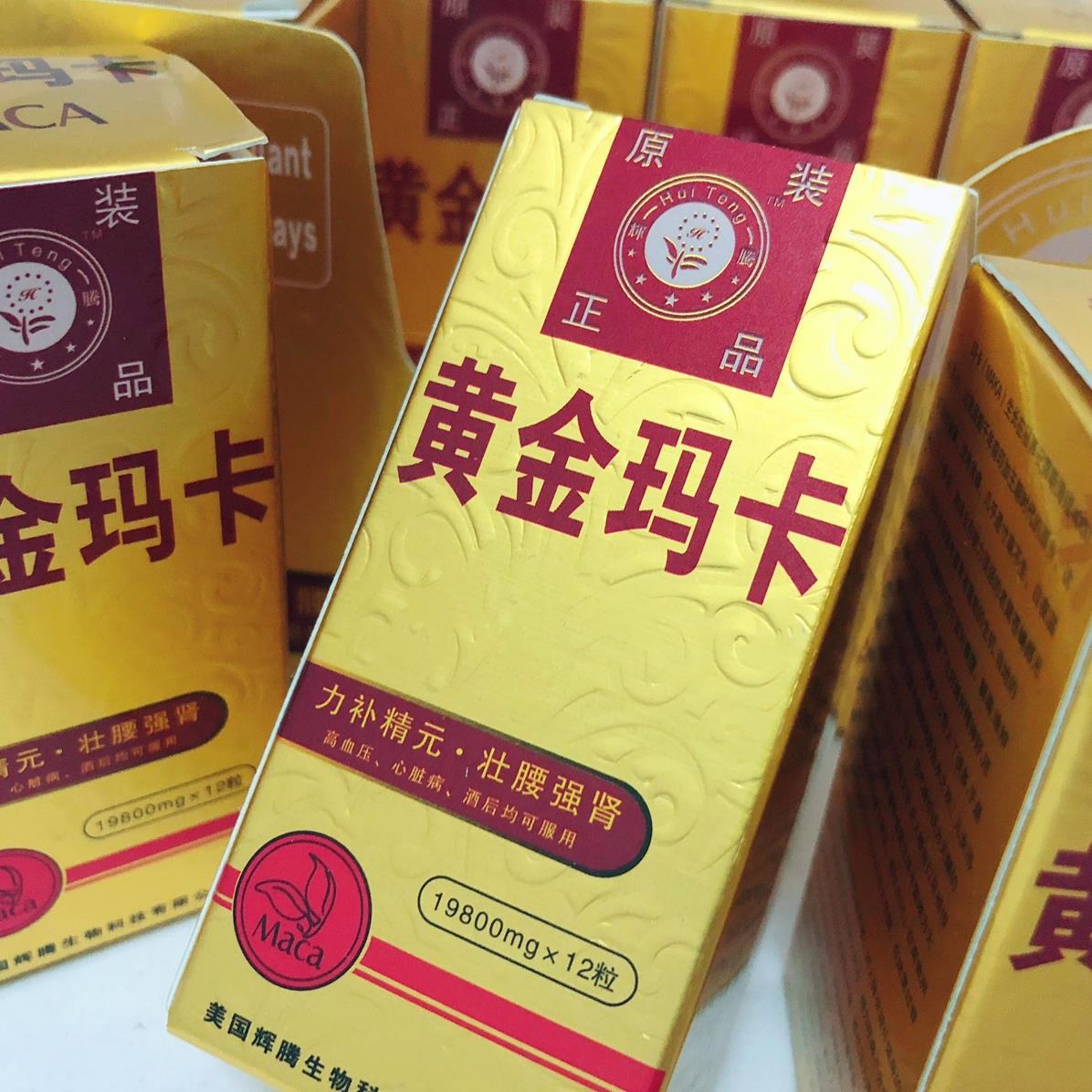 美国黄金玛卡12粒装官方网站